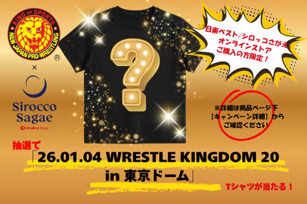 真壁 刀義選手・本間 朋晃選手も絶賛！新日本プロレスリング コラボキャンペーンを開催