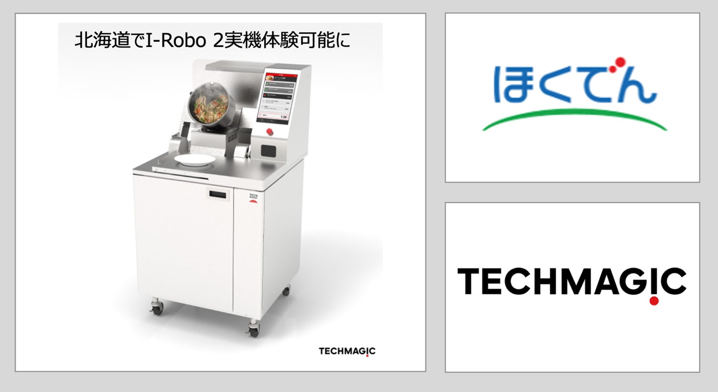 2025年12月より北海道で「I-Robo 2」の実機デモ体験が可能に
