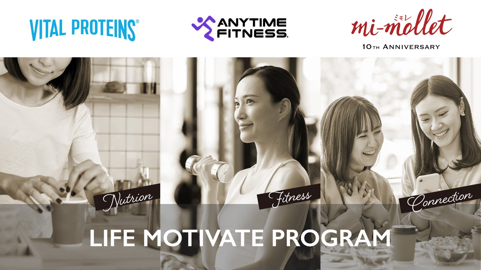 ネスレ ヘルスサイエンス、「Anytime Fitness」×「mi-mollet」と『ライフモチベートプログラム』を発足大人女性の“これからの私”を支える、新しい習慣づくりをサポート！