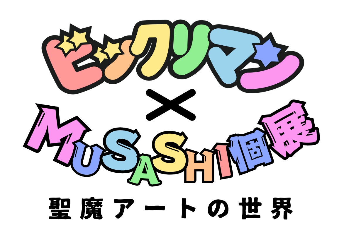 【ビックリマン】アーティストMUSASHIが12/19に仙台市長を表敬訪問