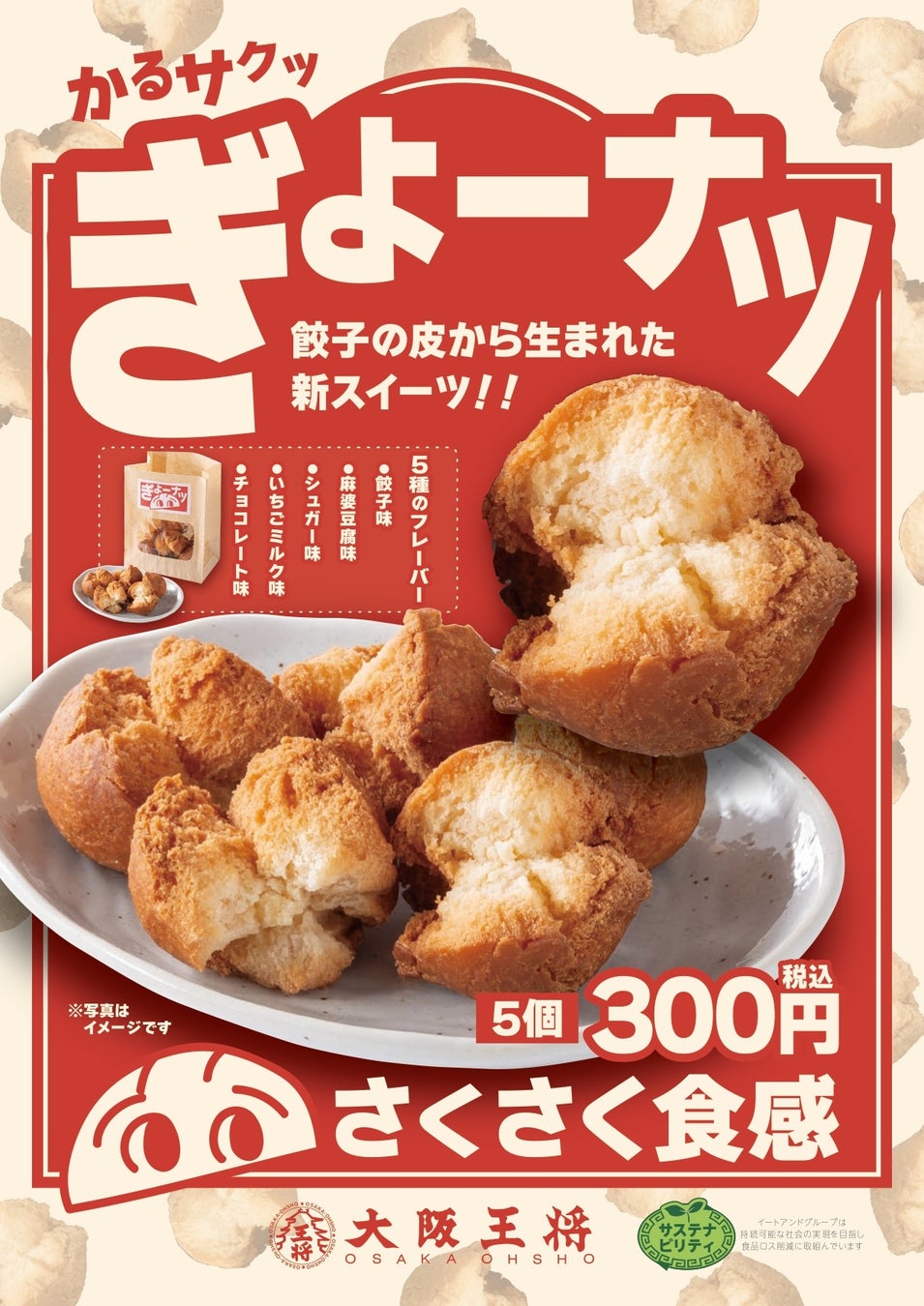 餃子専門店×ベーカリーがタッグを組んだ！餃子の皮から生まれた『ぎょーナツ』新発売