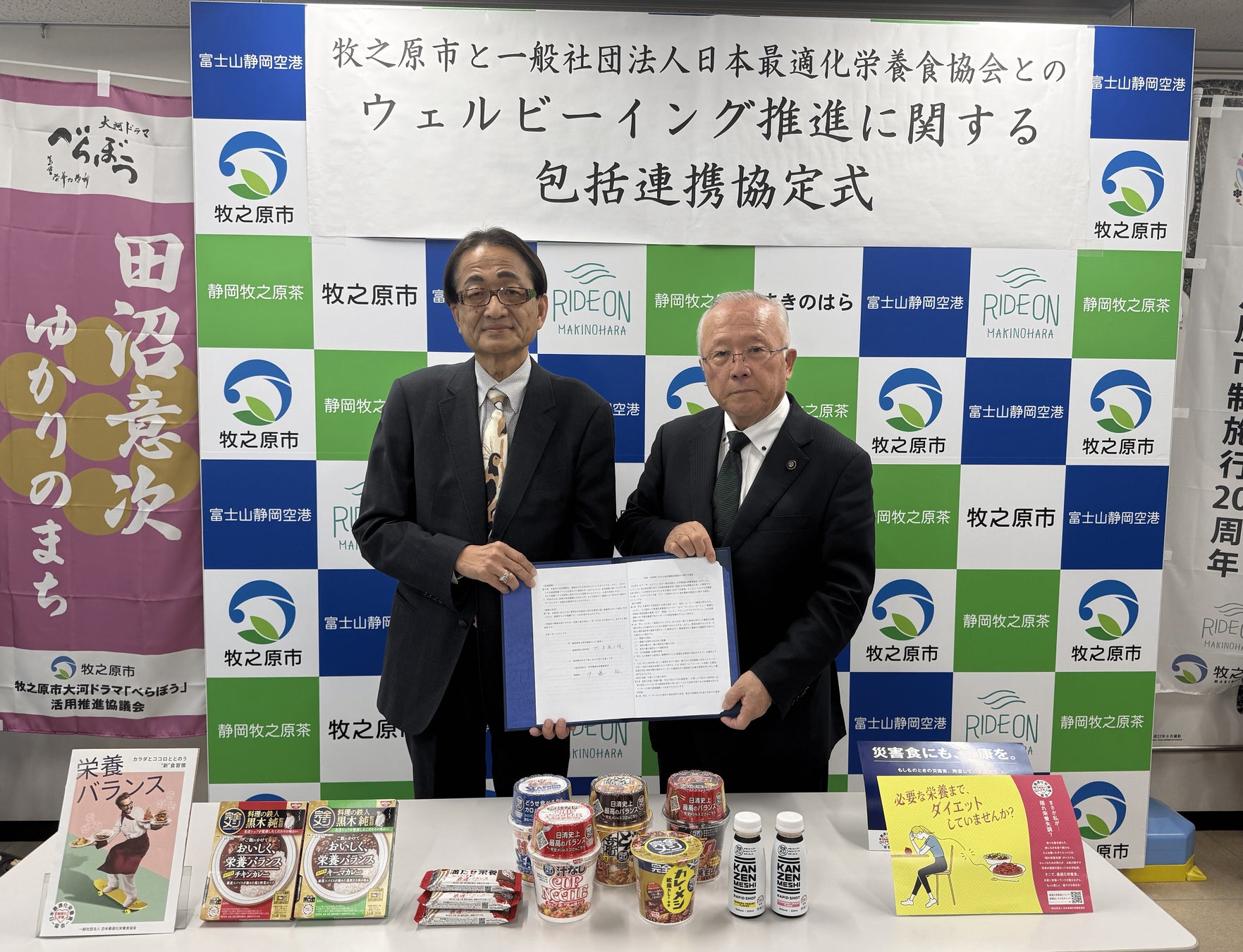 日本最適化栄養食協会が静岡県牧之原市と「ウェルビーイング推進に関する包括的連携協定」を締結