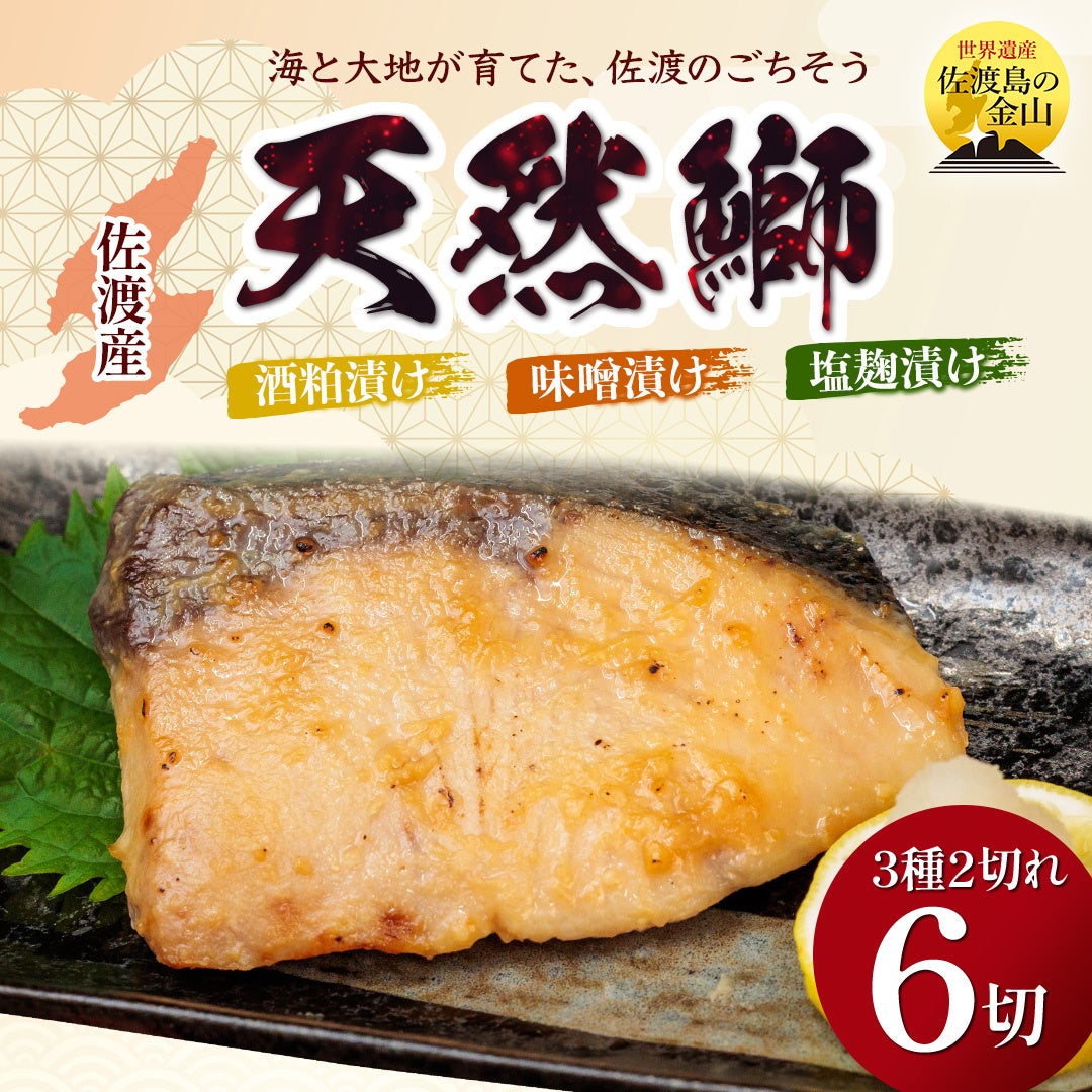 「日本海の宝・佐渡から届く、極上の海の幸」新潟県佐渡市のふるさと納税返礼品として提供開始