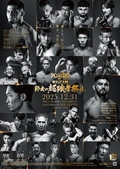 「U-NEXT presents RIZINグルメジャック in 渋谷」12月25日（木）より開催