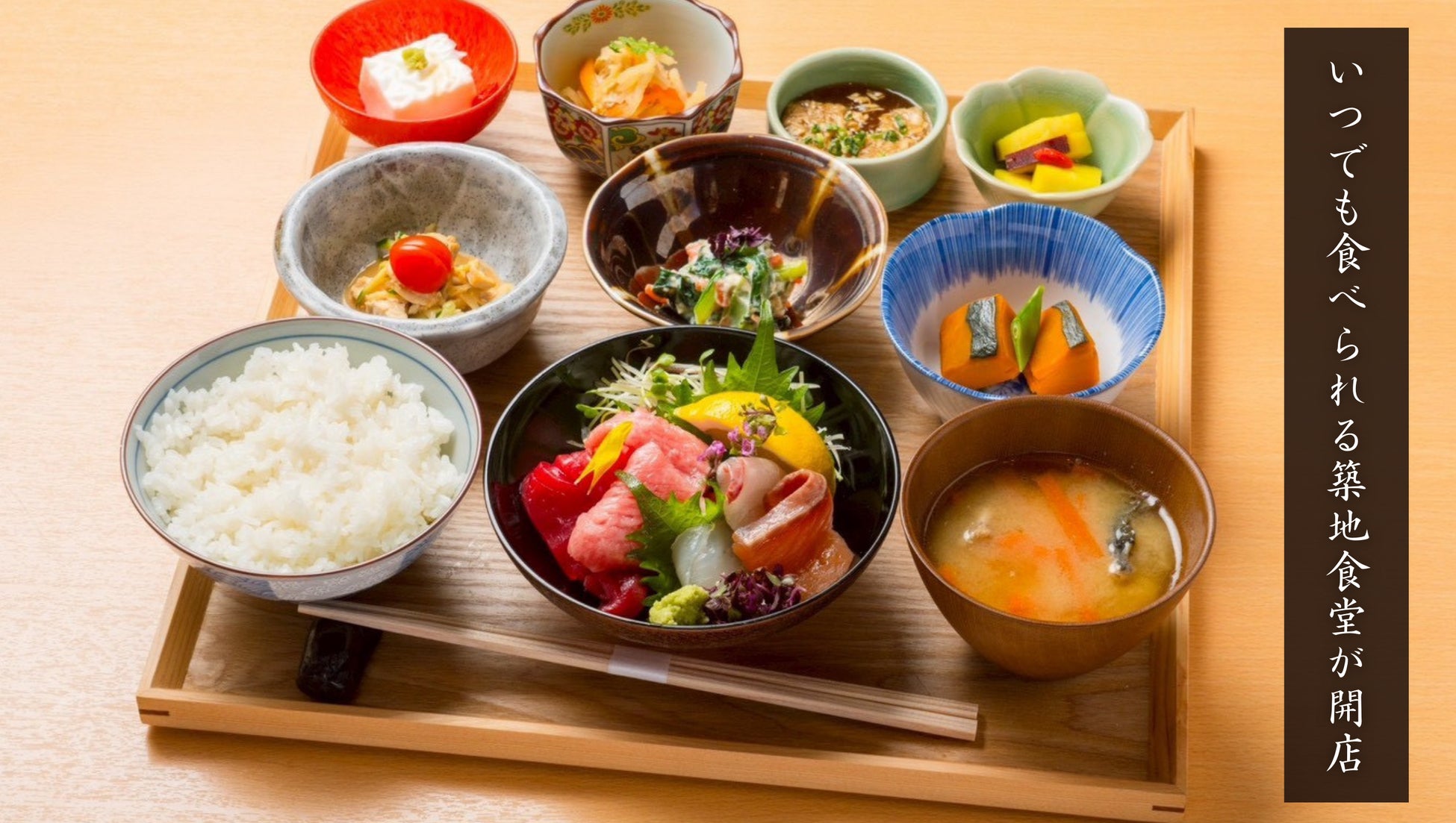 築地の新食堂「倭料理 築地伊八 弐號」24時間営業で“いつでも食べられる築地食堂”として定食メニューを本格スタート！