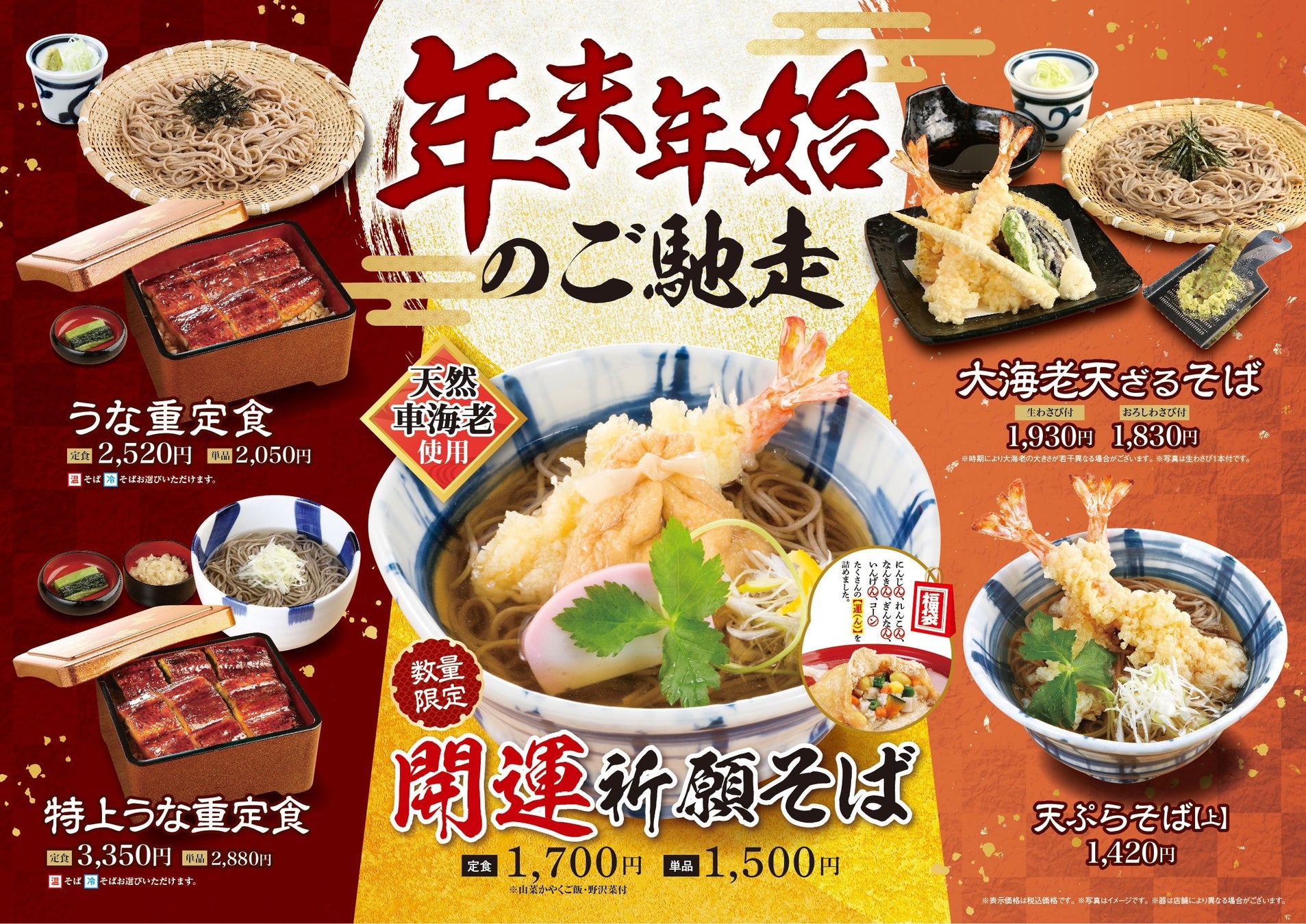 【グルメ杵屋レストラン】”年末年始のご馳走メニュー”を2025年12月20日(土)より提供します。