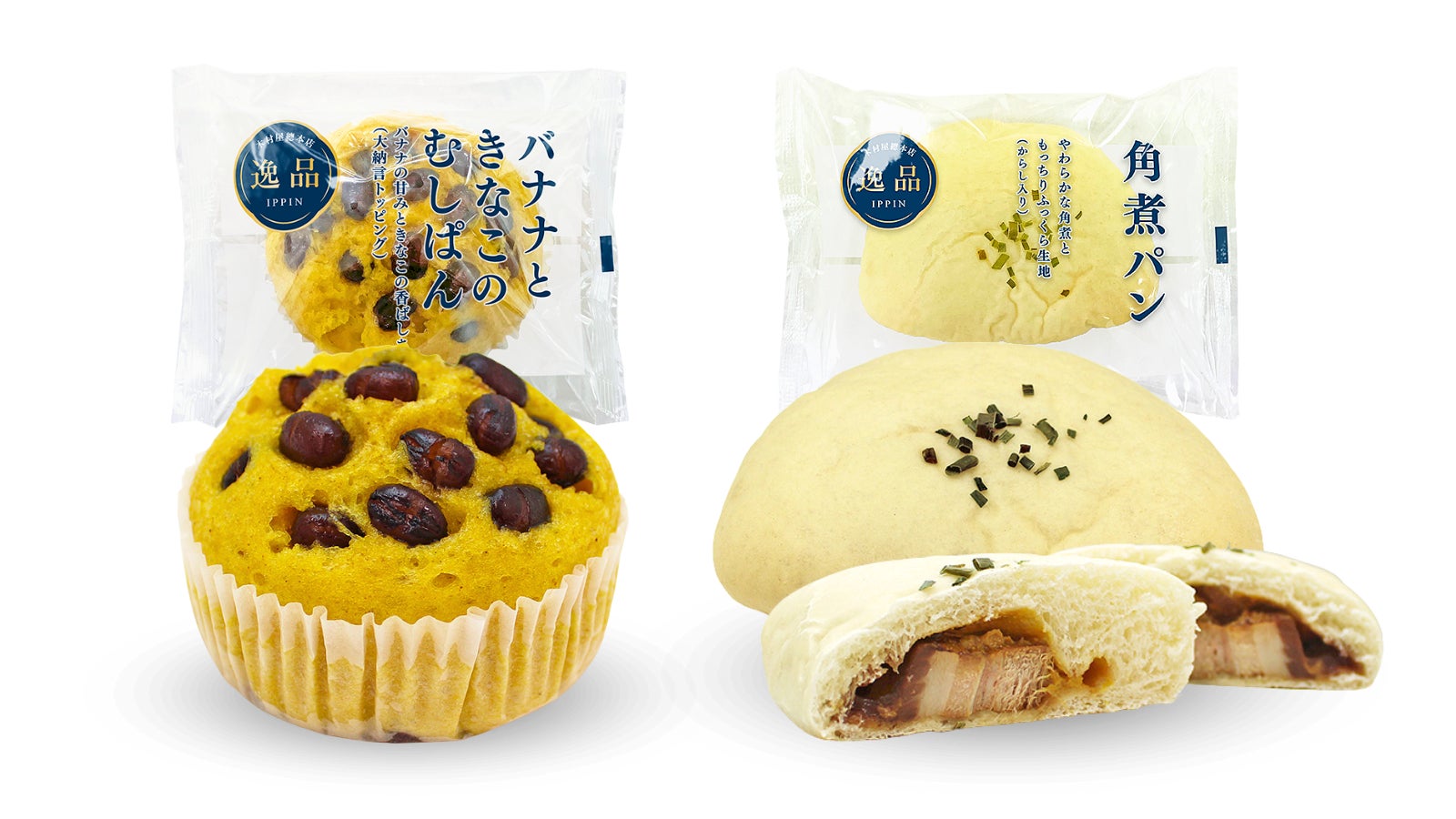 【木村屋總本店】＜新商品＞バナナの甘みときなこの香ばしさ「バナナときなこのむしぱん」、やわらかい角煮をもっちり生地で包んだ「角煮パン」が登場！全2種類を1月1日より関東近郊のスーパーにて販売