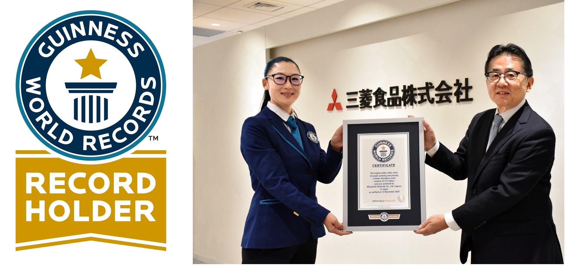 三菱食品設立100周年記念　713名のたすきリレー動画がギネス世界記録™に認定されました