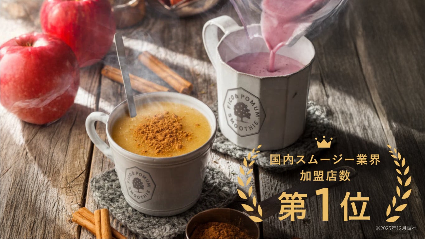 【加盟店数50店舗を突破】スムージー業界加盟店数NO.1 Ｆ＆Ｐジャパンが全国でパートナー加盟店募集を本格開始