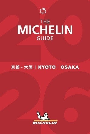「ミシュランガイド京都・大阪2026」セレクション発表は2026年4月23日に決定