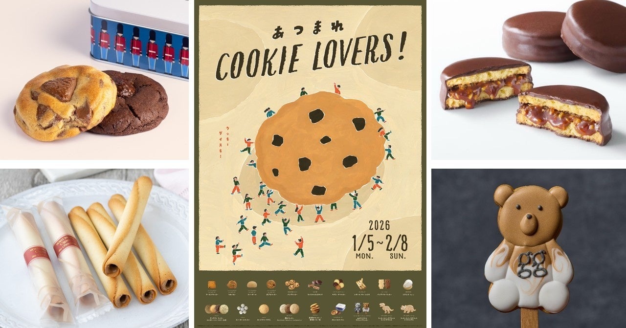 実はエキュート上野は、クッキーだらけなのだ。「あつまれ COOKIE LOVERS！」フェア1月開催！