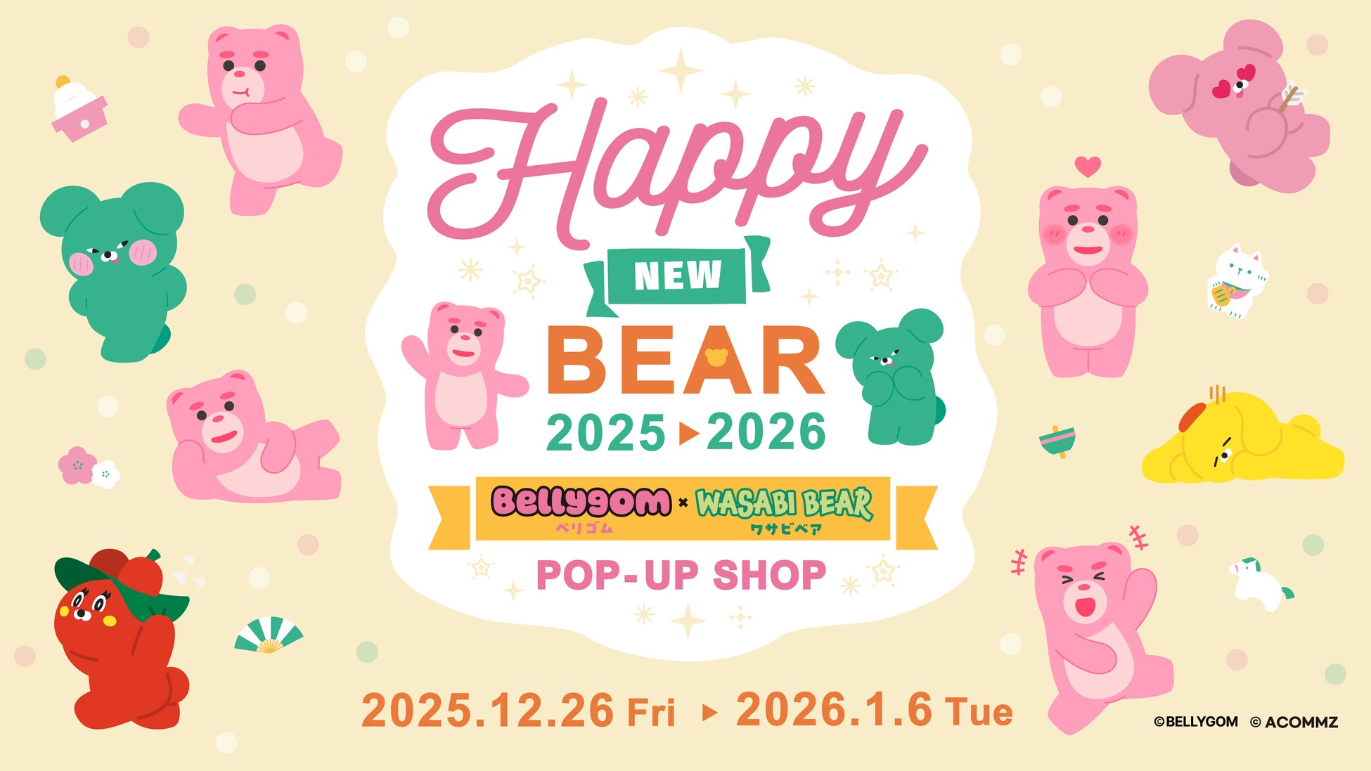 韓国からきたいたずら好きの2匹のクマ『ベリゴム』と『ワサビベア』が夢のコラボ！Happy New Bear! BELLYGOM ☓ WASABI BEAR 2025➡2026