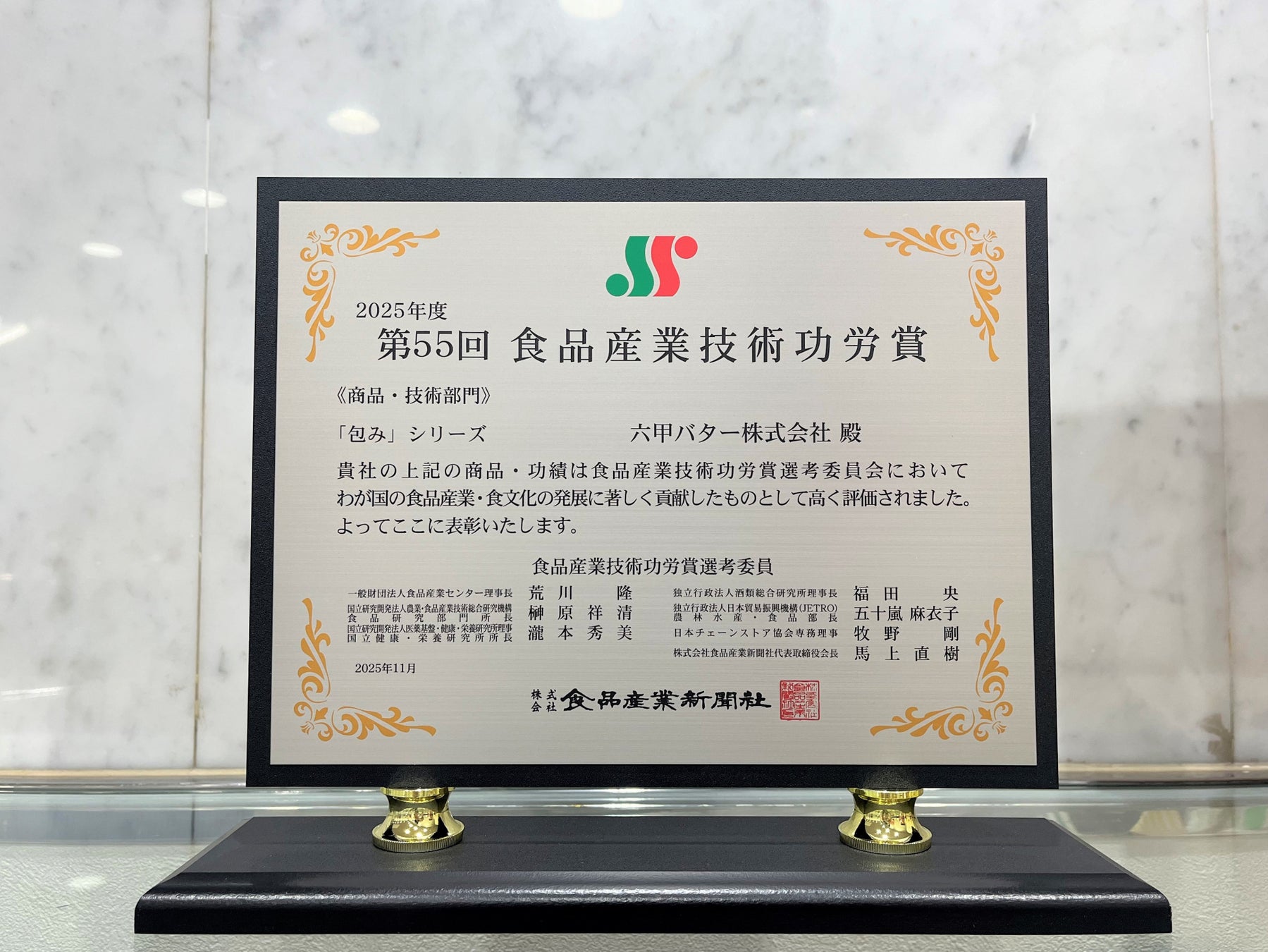 ～ 第55回食品産業技術功労賞 受賞 ～「ひとくちチーズデザート あまおう®苺」の反響・評判の高さが評価