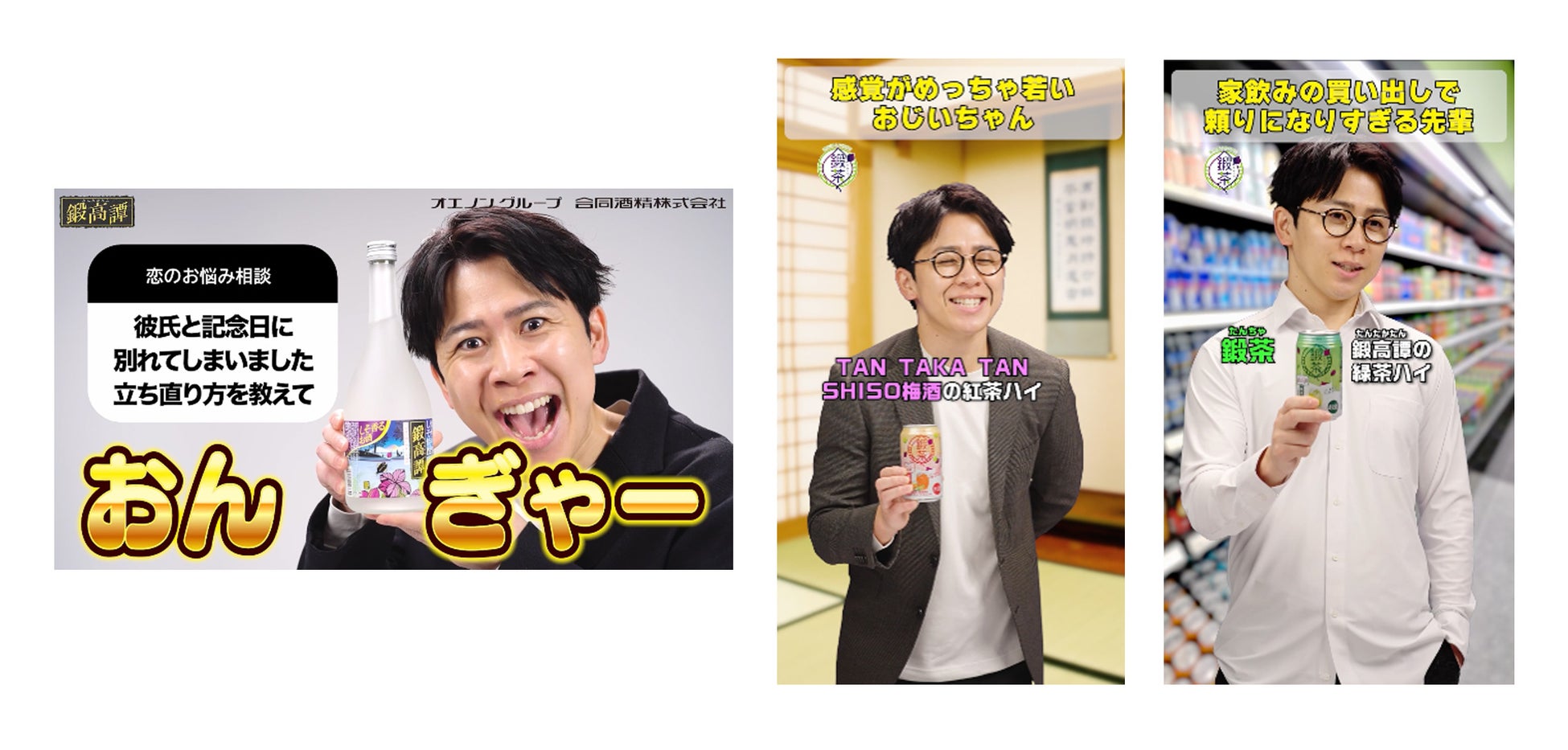 Z世代を中心にSNSで大人気のバリカタ友情飯 松下さんと「鍛高譚(たんたかたん)」シリーズがコラボレーション！