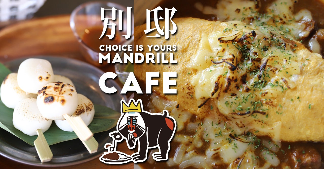 【大阪・和泉市】金曜日にしか食べられない『マンドリルカレー別邸』の限定メニュー