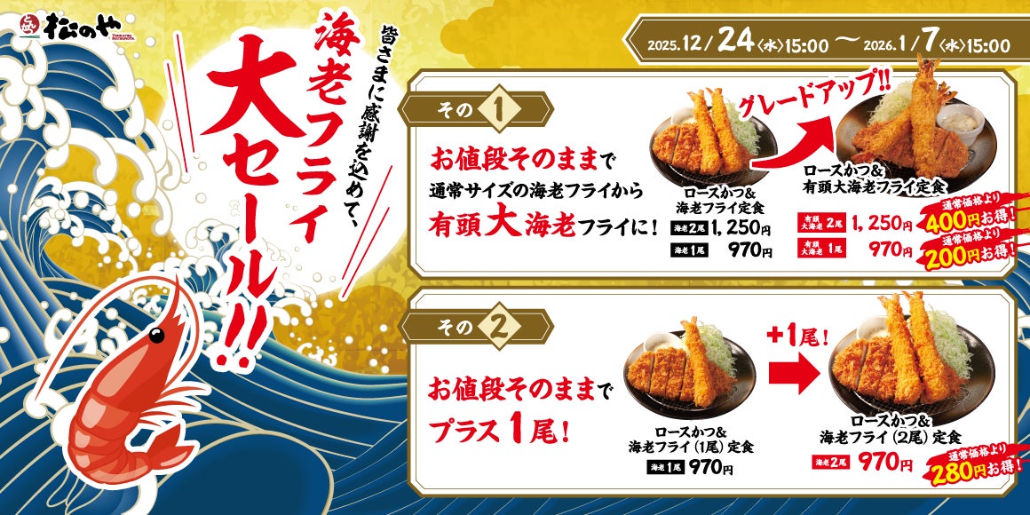 寒い季節にぴったりの“旨み”を厳選 冬限定『旨ネタフェア』開催