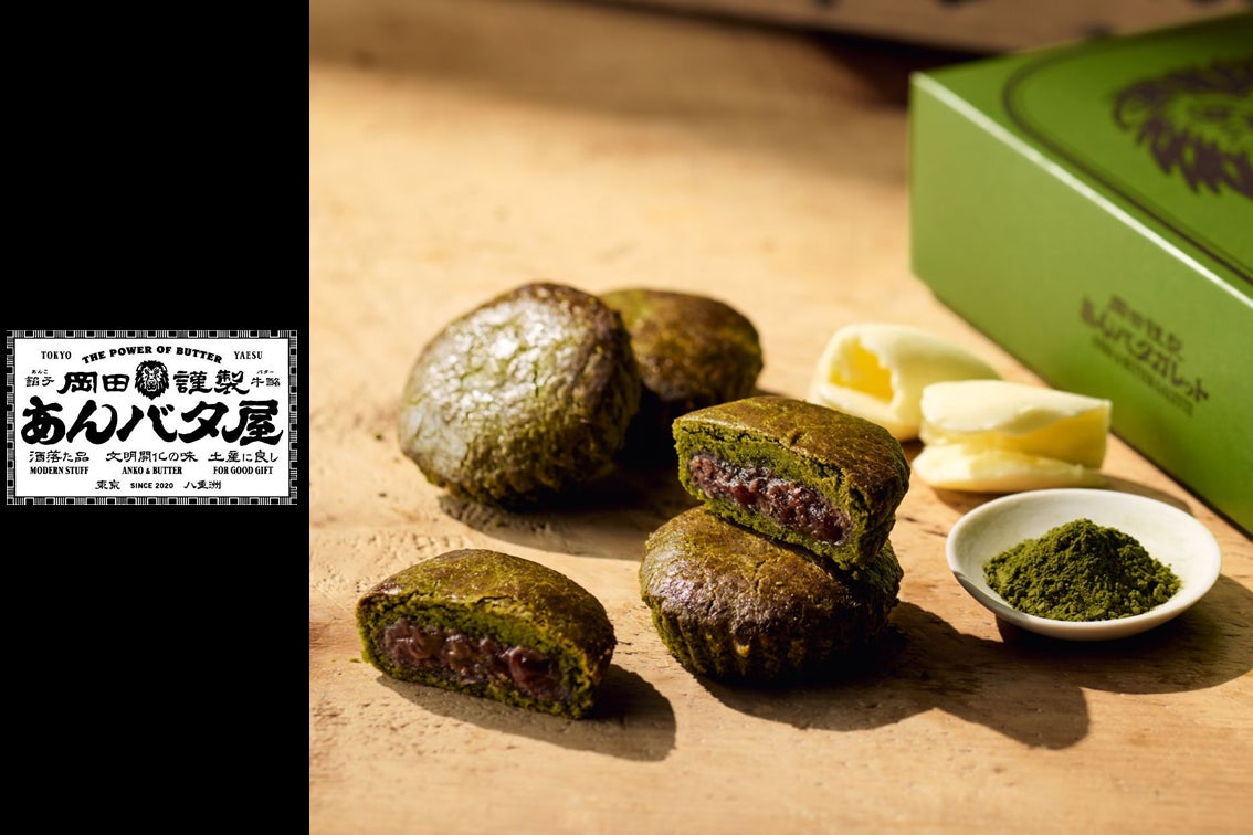【岡田謹製 あんバタ屋】新作〈あんバタガレット 宇治抹茶〉先行販売。JR東京駅 グランスタ東京にて、12月22日(月)より期間限定催事でご用意いたします。