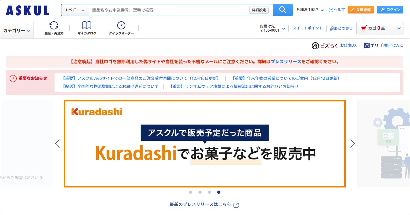 一部季節商品を「Kuradashi」で数量限定販売～クリスマス菓子など約50商品を12月19日（金）より販売～
