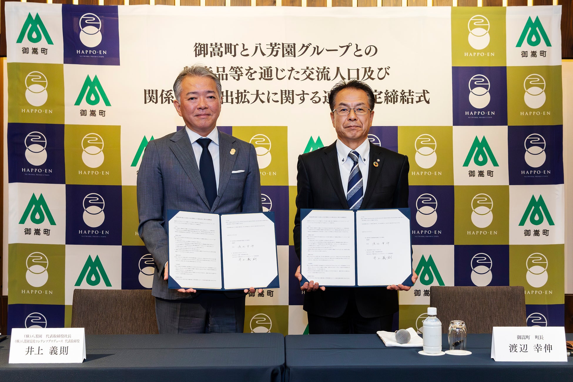 【12月19日(金)】八芳園グループ、岐阜県御嵩町と「特産品等を通じた交流人口及び関係人口の創出拡大に関する連携協定」を締結