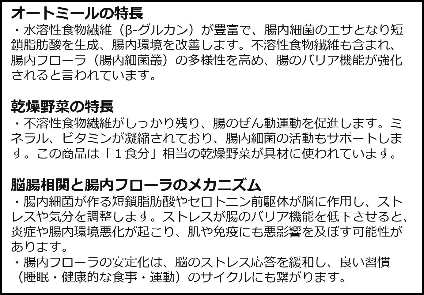腸内フローラが変わる毎日の“キレイ習慣”『1食分の野菜オートミール』新発売