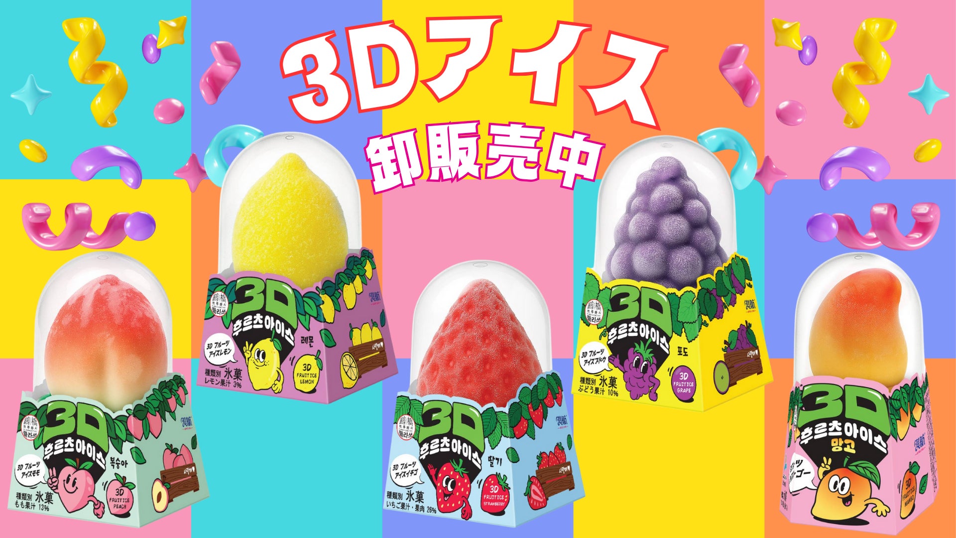 まるで本物！？SNSで話題沸騰の「3Dフルーツアイス」を卸販売中！