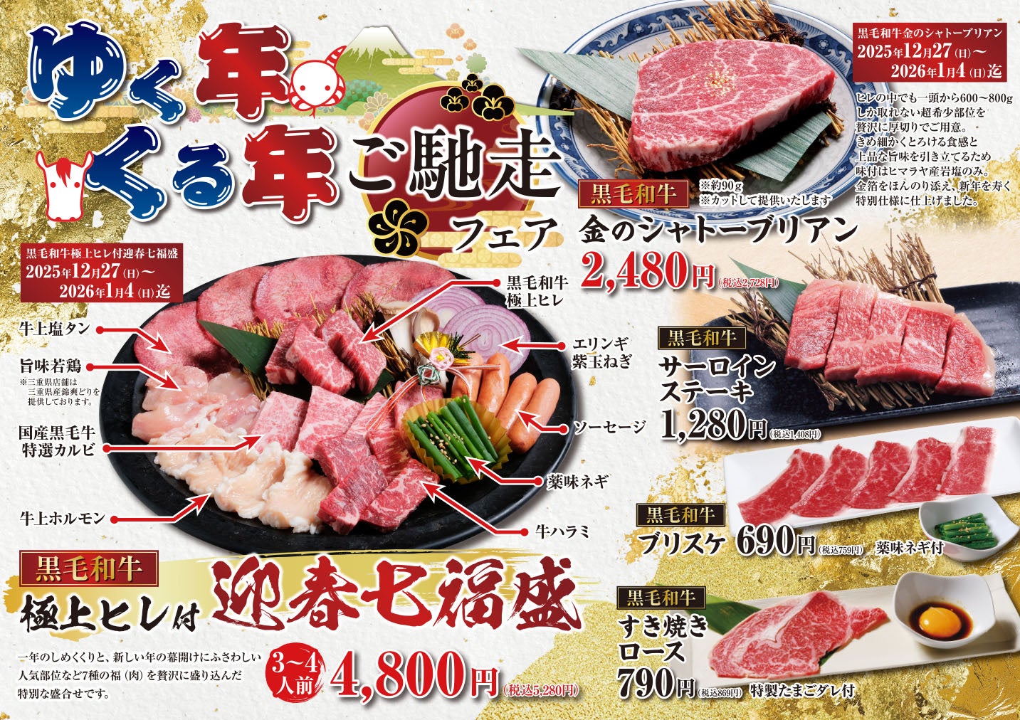 【あみやき亭東海エリア】年末年始も年中無休で営業 クリスマス企画・黒毛和牛の年末年始限定メニュー・新春スタンプカード・福袋情報を一挙公開