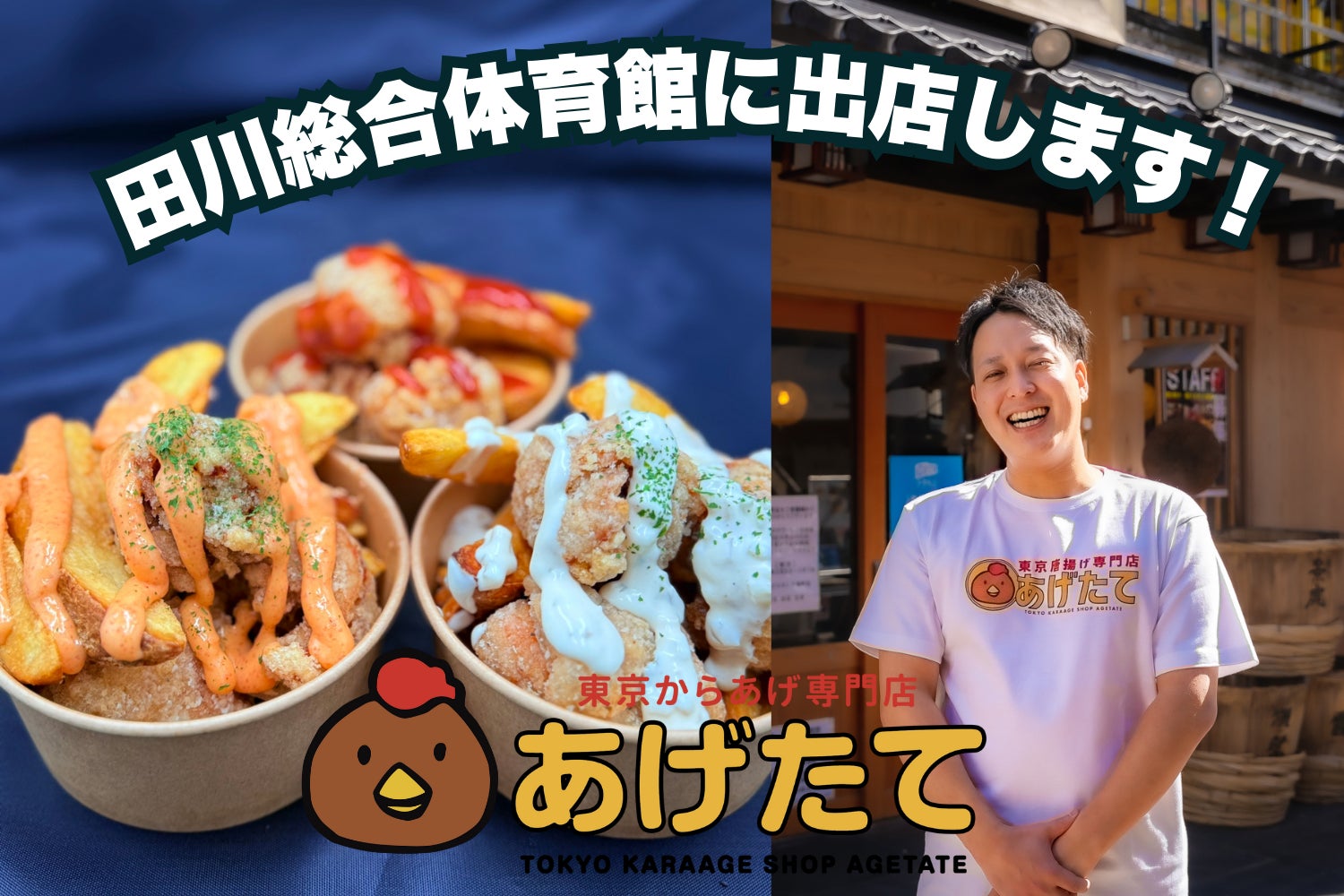 “田川を盛り上げたい”一心で東京からUターン！東京からあげ専門店あげたてが「M’s cup Fukuoka」に出店！