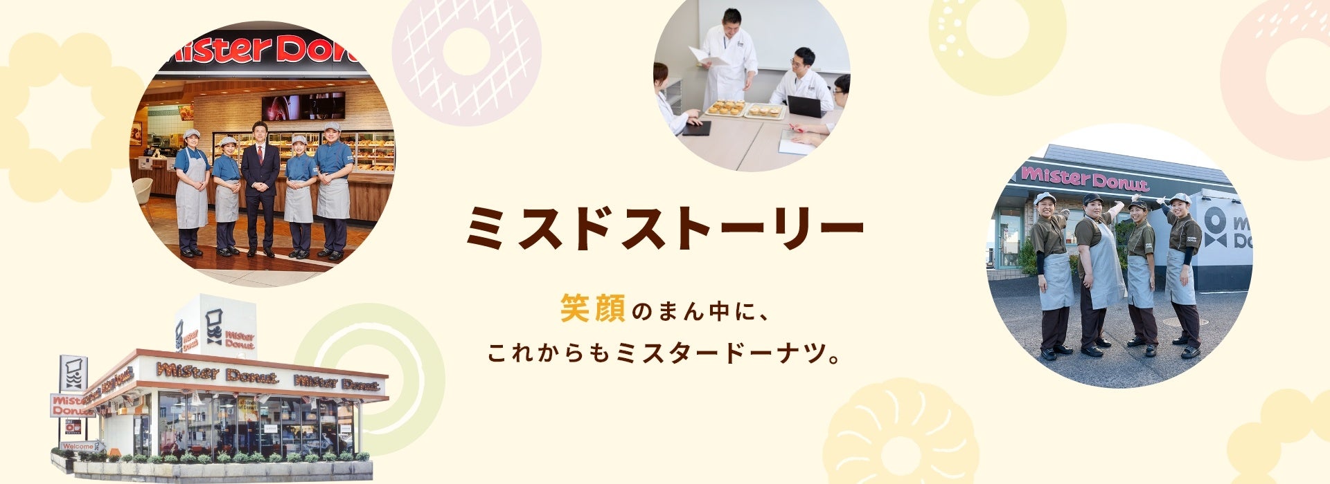 【ミスタードーナツ】12月22日（月）より『ミスドストーリー 優秀ショップ編』公式ホームページ・SNSにて順次公開
