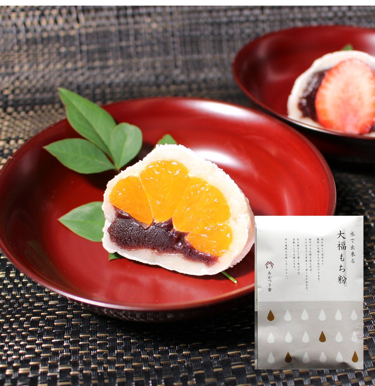 大好評につき第3弾！【特許出願中】火もレンジも不要、水を入れるだけで本格”もちもち大福”画期的な「水で出来る大福もち粉」誕生