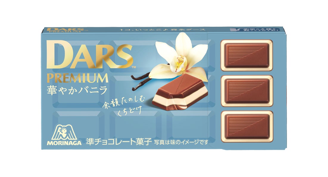 3層仕立ての贅沢な味わい「ダースプレミアム＜華やかバニラ＞／＜華やかミックスベリー＞」2026年1月6日（火）より期間限定発売