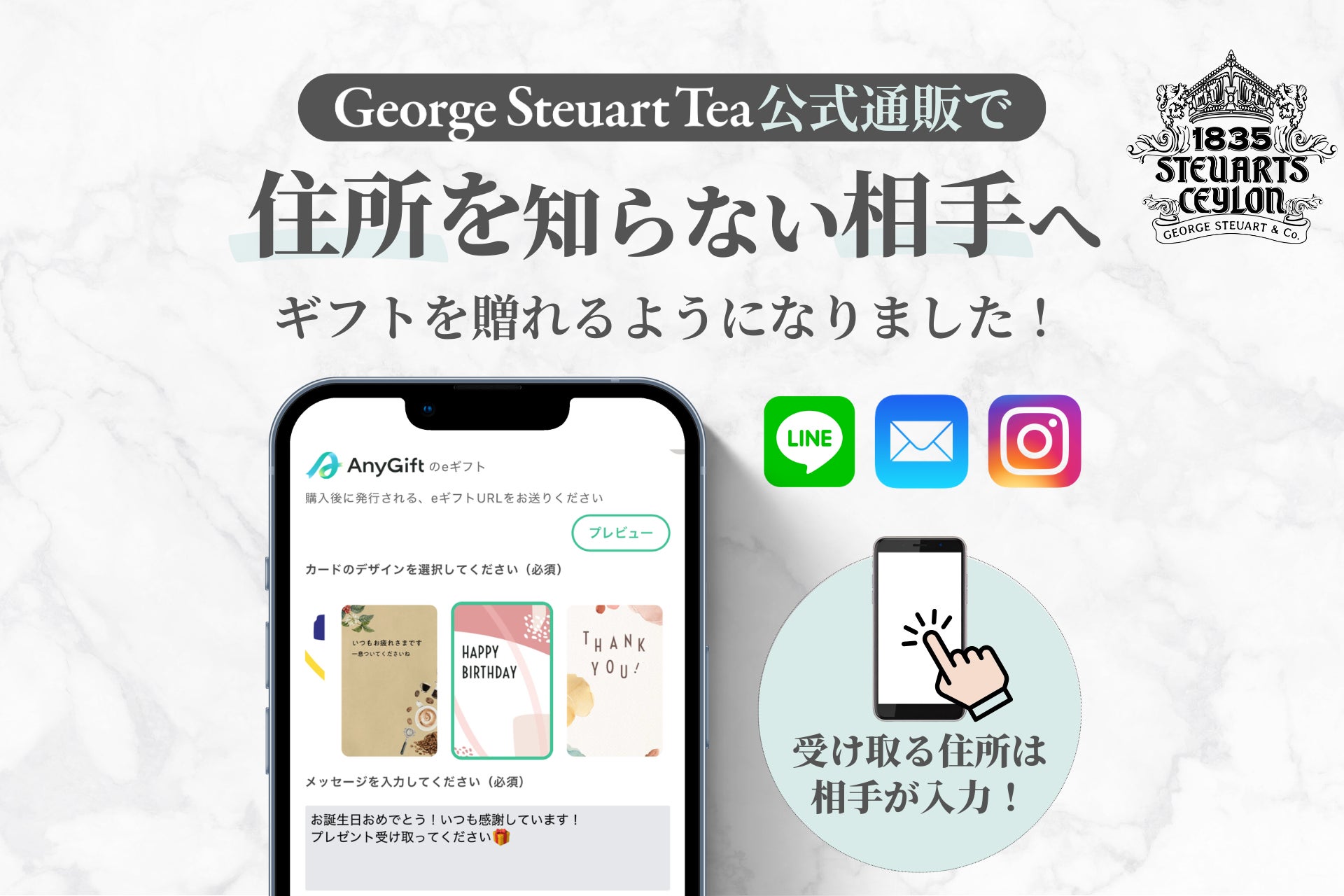 紅茶の贈り物を、もっとスマートに。George Steuart Tea（ジョージスチュアートティー）のeギフト始動。