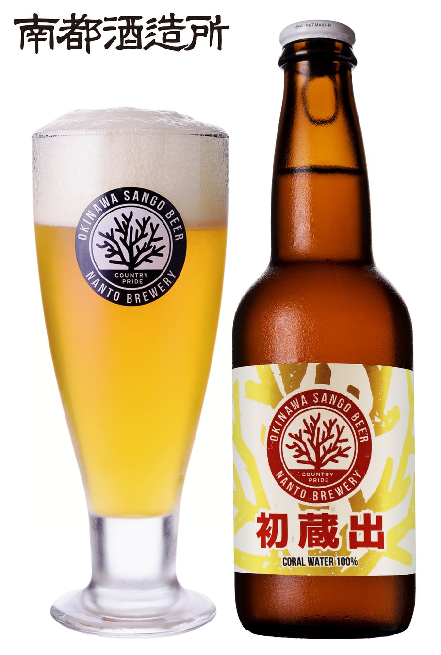 沖縄から新年の乾杯を ― 南都酒造所「OKINAWA SANGO BEER 初蔵出」