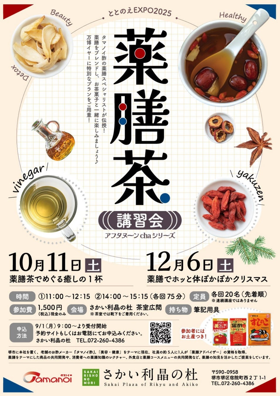 タマノイ酢が「薬膳茶講習会 アフタヌーンchaシリーズ」を開催