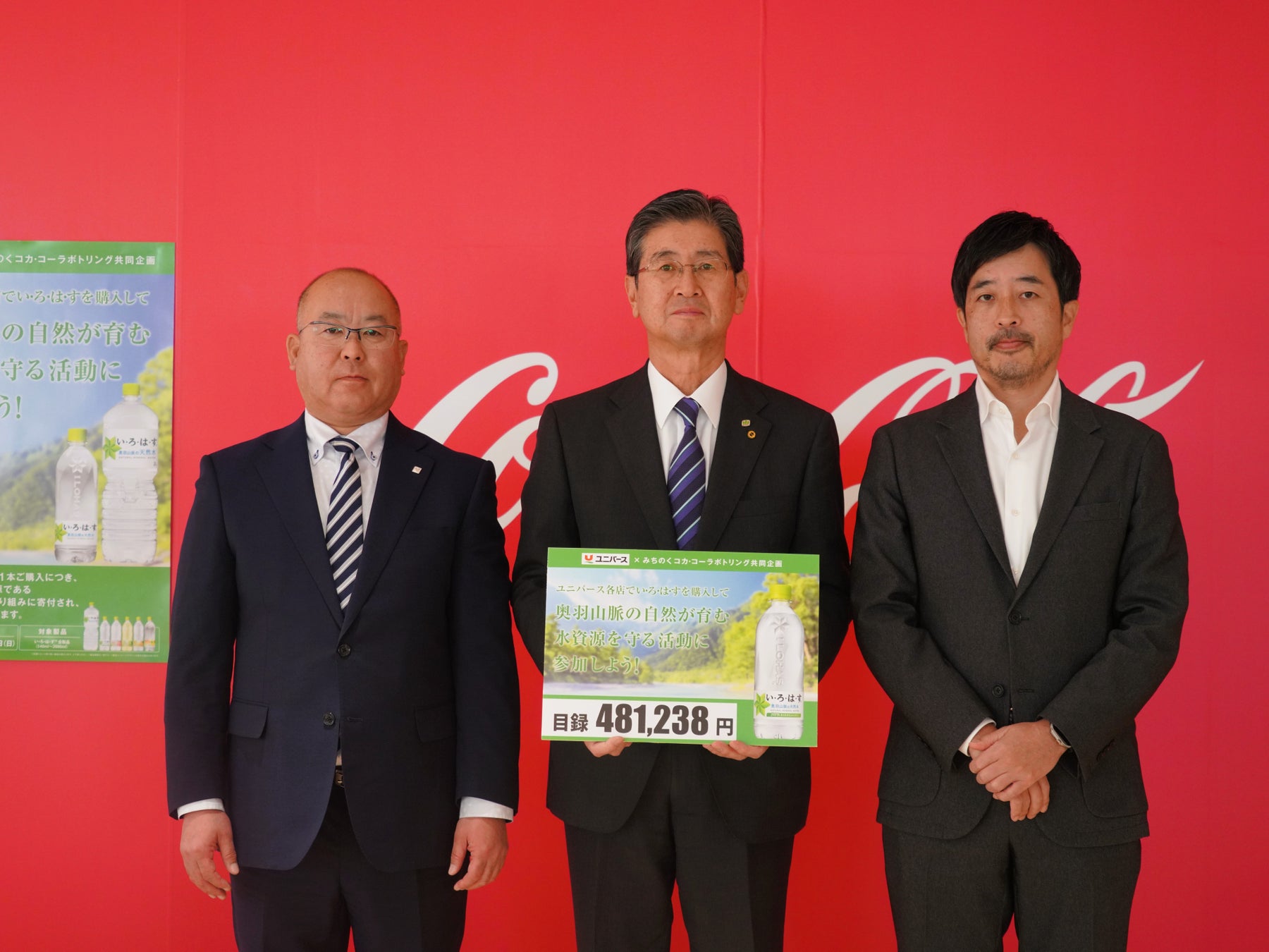 みちのくコカ・コーラボトリング、ユニバースとの共同企画「奥羽山脈の水源を守ろう！」キャンペーンの売上の一部を豊沢川土地改良区へ寄付