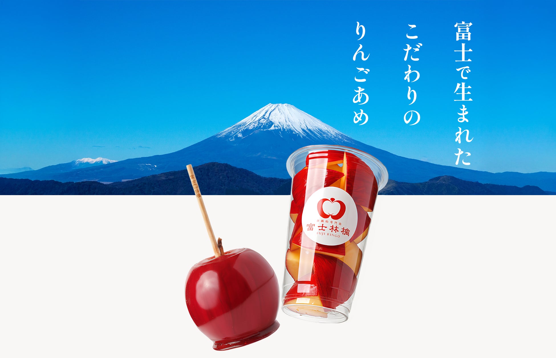 神奈川県初出店！林檎飴専門店『富士林檎』が「らびすた新杉田」に新店舗オープン