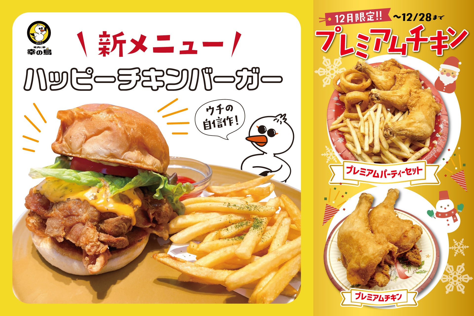 【定食屋 宮本むなし】12/24～「ごちそうフェア」で黒毛和牛すき焼きとサーロインステーキを販売開始