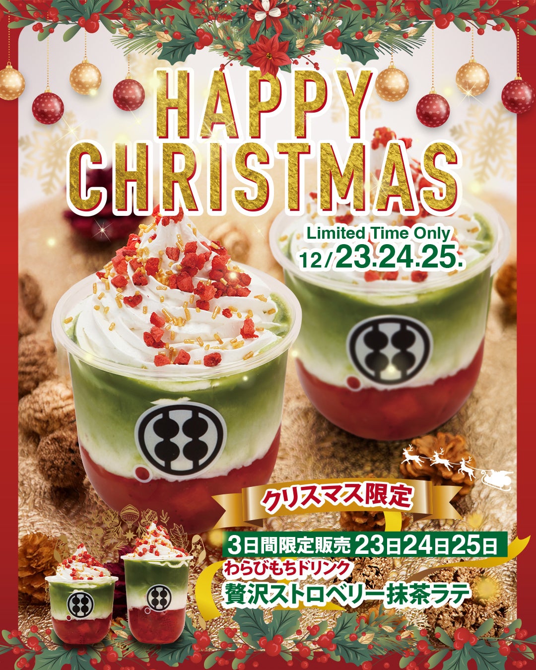 【クリスマス限定】贅沢ストロベリー抹茶ラテが登場！