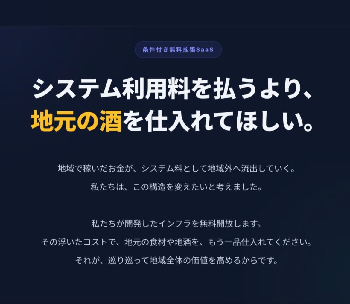 “地域ひいき”でクラウドが無料になる新モデル「Local Pass Cloud」を発表