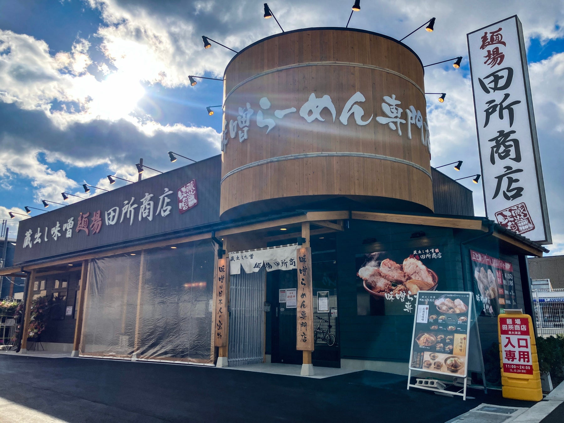 味噌らーめん専門店「麺場 田所商店 泉大津店」12月20日（土）オープン