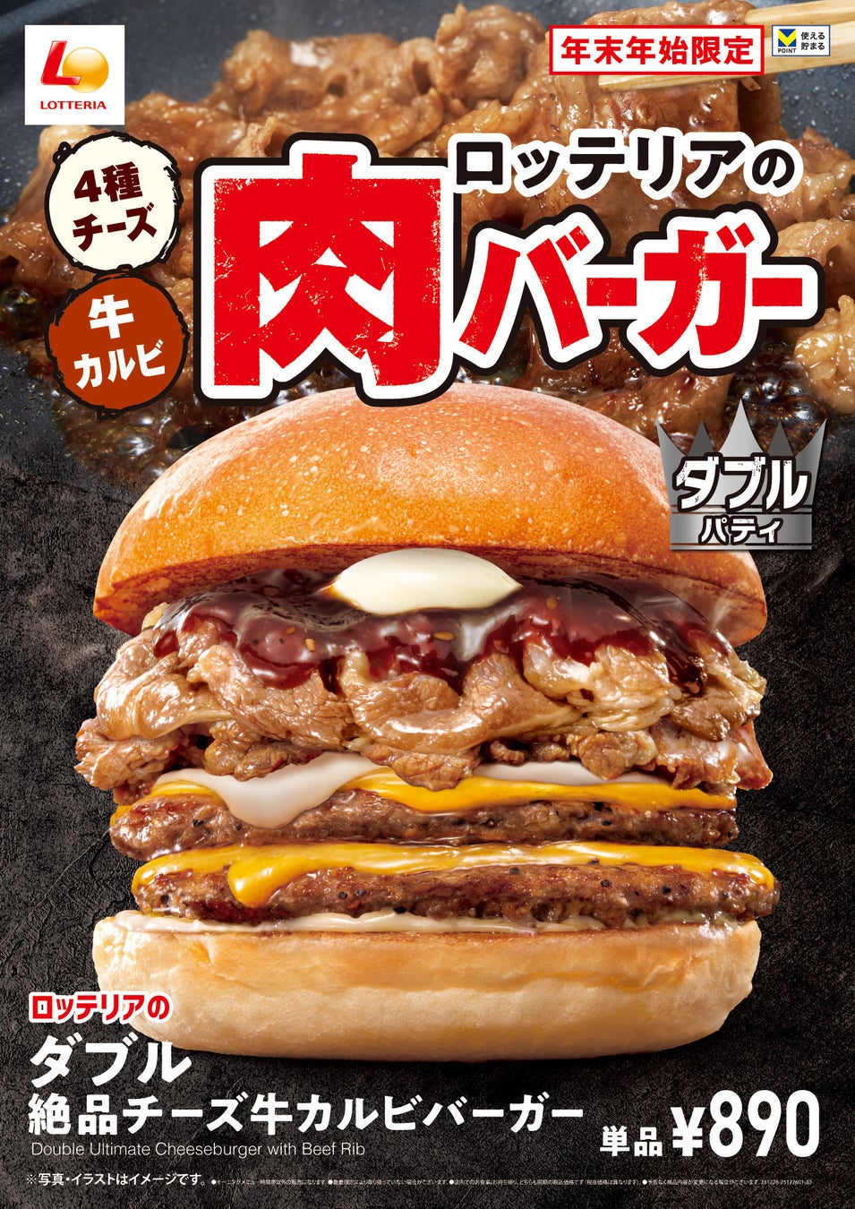 【ロッテリア】年末年始限定の贅沢バーガーが登場！ロッテリア「肉バーガーフェア」開催！