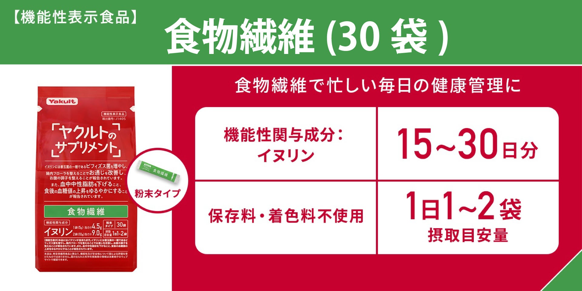 お腹の調子を整えるだけじゃない！３つの機能で健康サポート「食物繊維（３０袋）」１月５日Amazonで発売