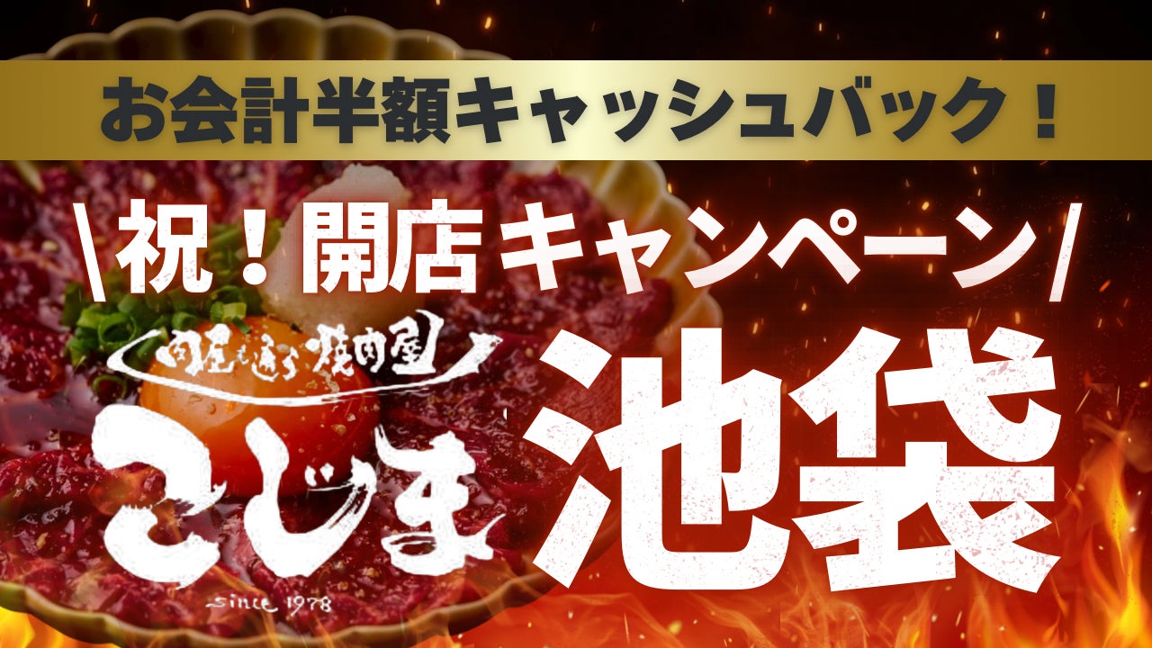 【12月26日OPEN】★半額キャッシュバック★飲食代金の半額分を“金券キャッシュバック”で還元！更に…