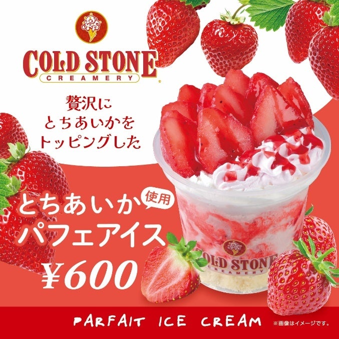 栃木県のサービスエリアにコールドストーン自動販売機が初登場！