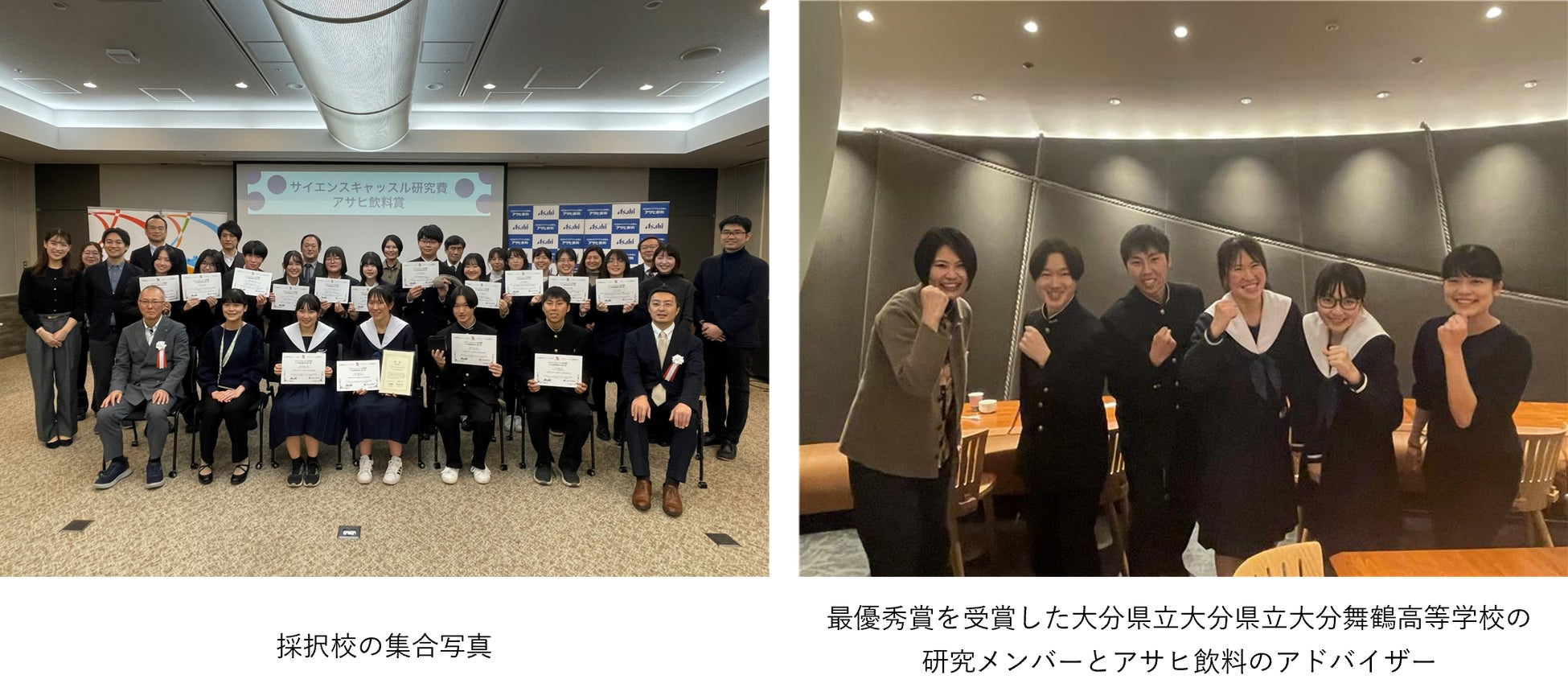 「サイエンスキャッスル研究費 アサヒ飲料賞2025」成果発表会を開催