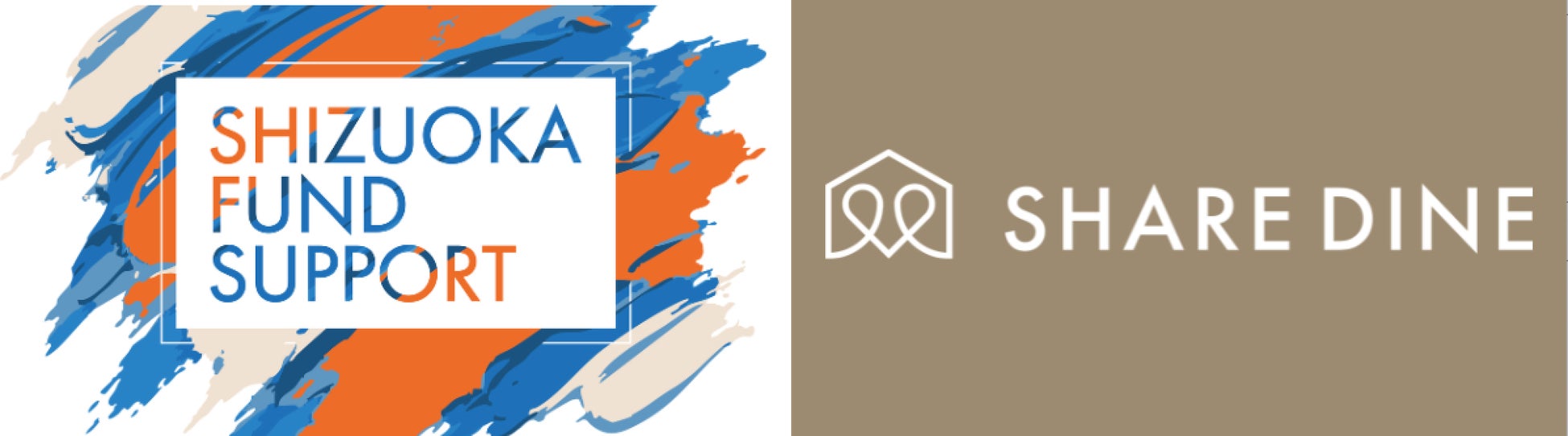株式会社シェアダイン、静岡県ファンドサポート事業に採択
