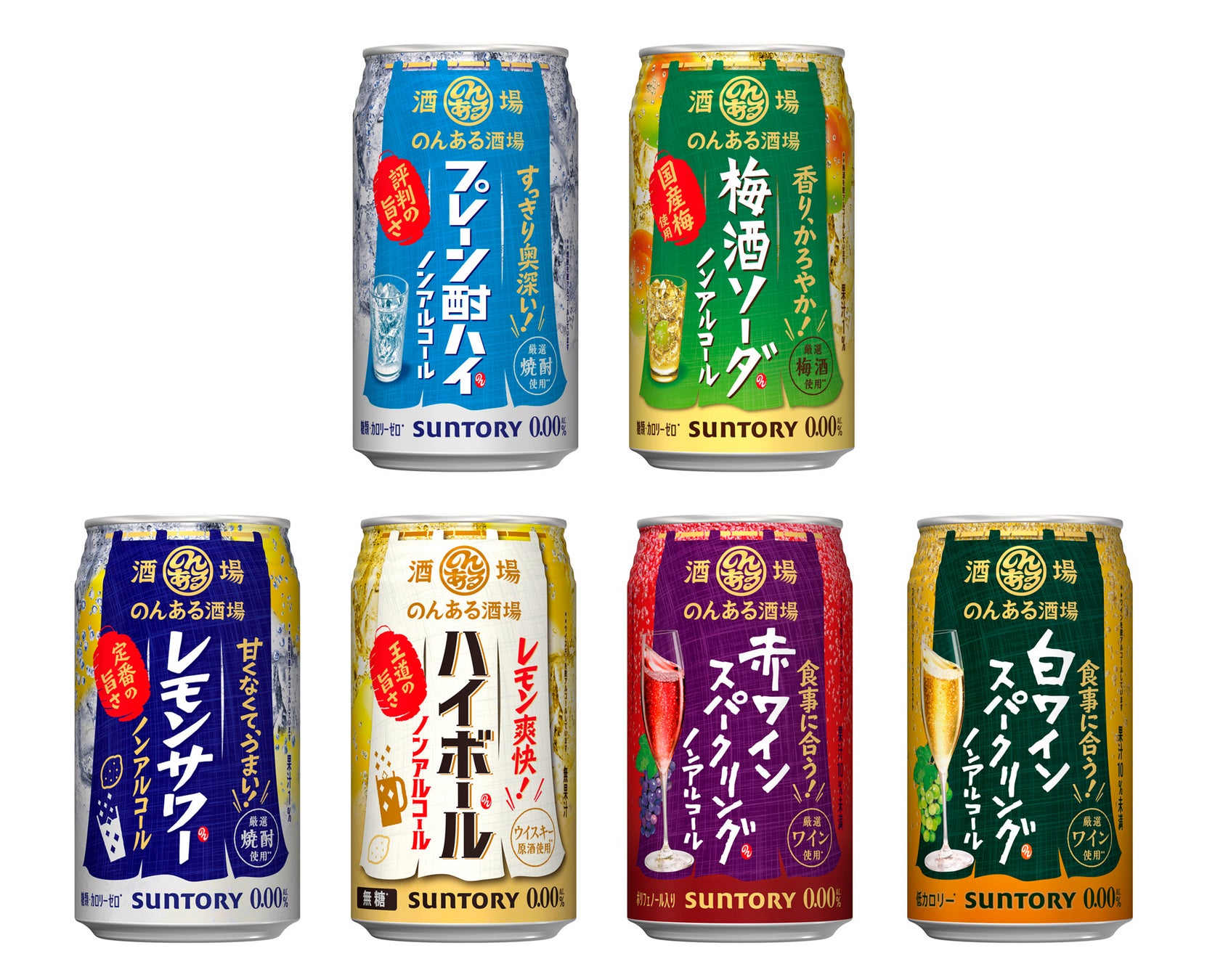 「のんある酒場 プレーン酎ハイ ノンアルコール」「同 梅酒ソーダ ノンアルコール」新発売