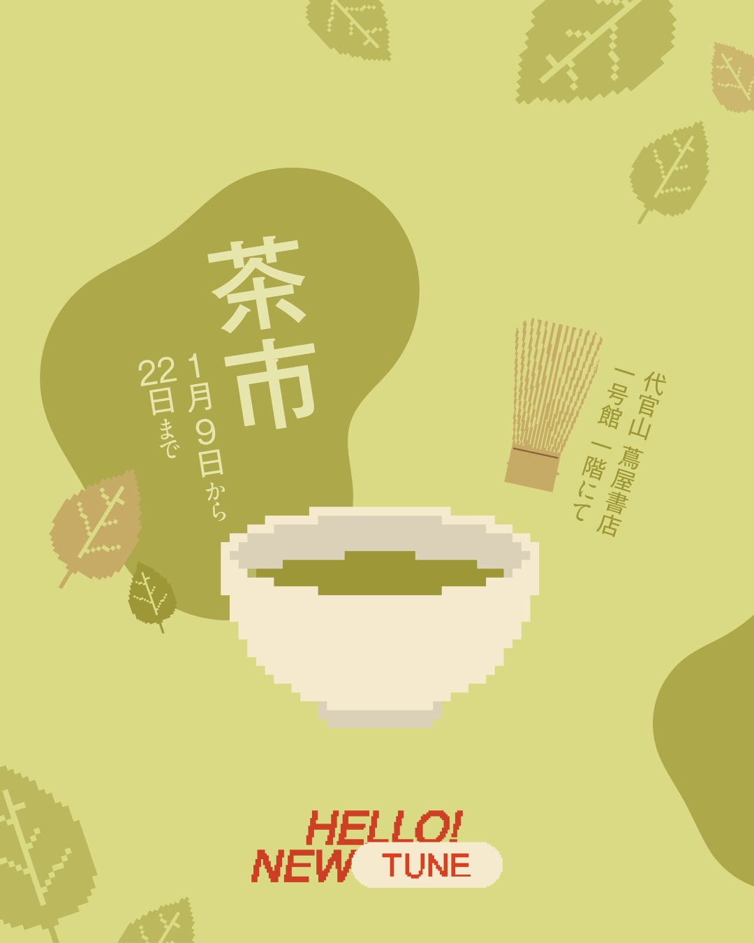 ベトナム茶専門店Tinh、代官山 蔦屋書店でのイベント「HELLO! NEW YEAR 2026」の茶市に出展