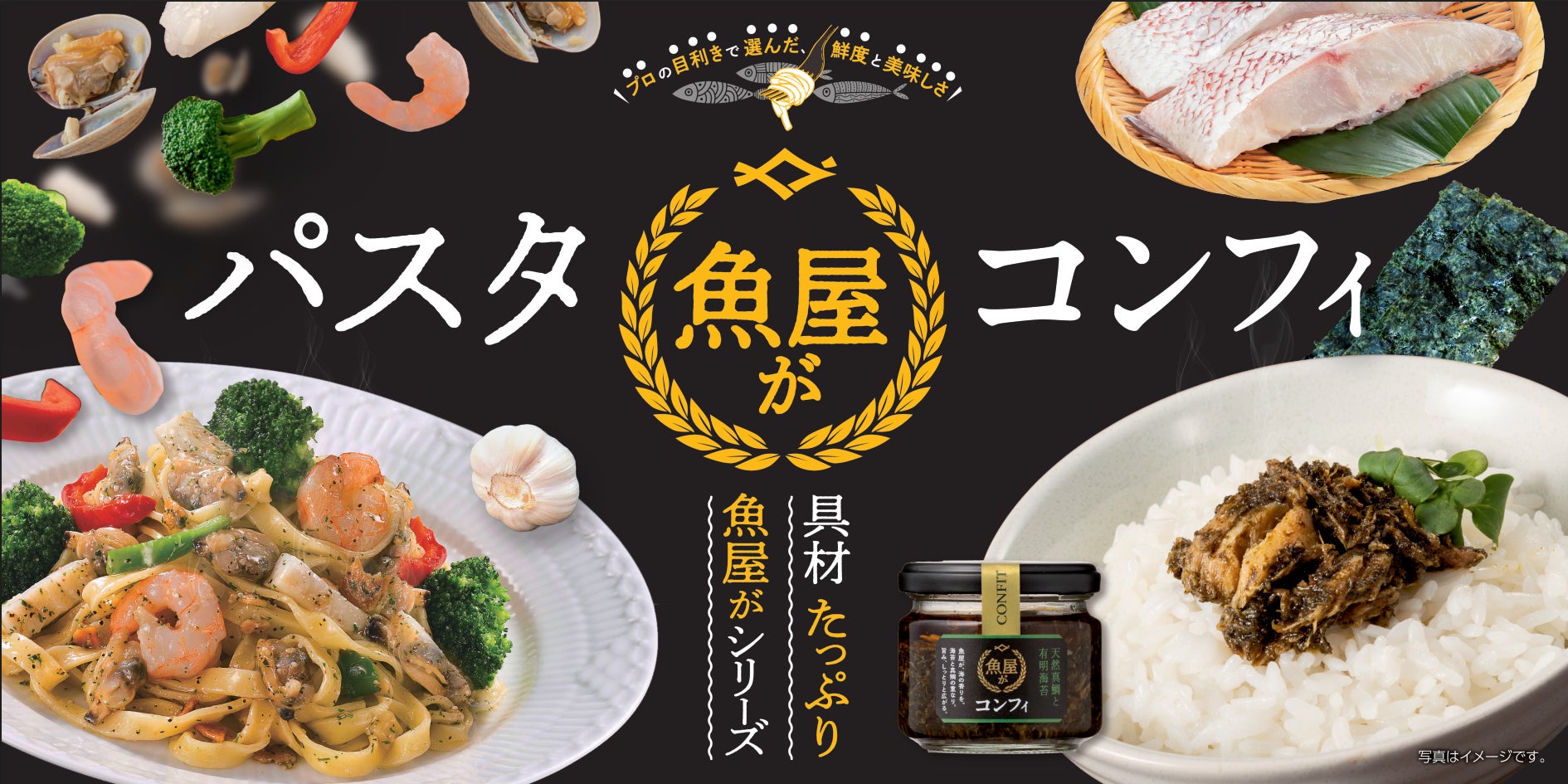 「お魚離れ」を救う！累計600万食突破の冷凍パスタが、ついに自宅へ。公式ECサイト「魚屋が」オープン！