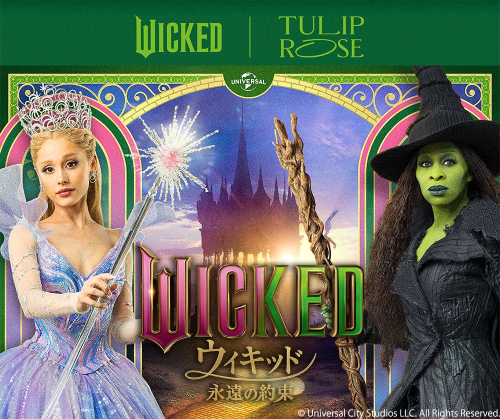 【TOKYOチューリップローズ】映画『ウィキッド 永遠の約束』と初コラボ！“花”と“魔法”の世界観を楽しむスペシャルボックス誕生