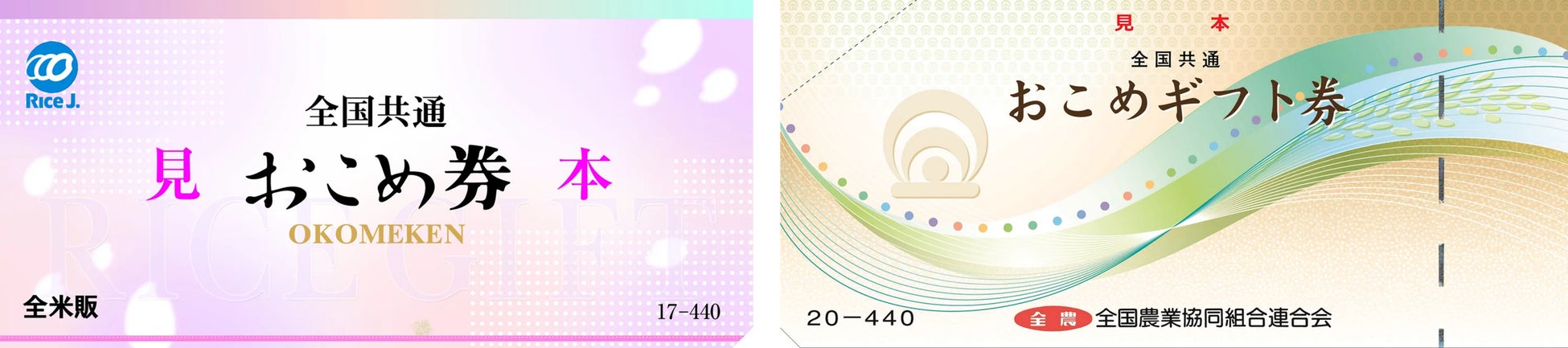 「ムサシ」「ビバホーム」および「ムサシ食品館」で「おこめ券」の利用を開始
